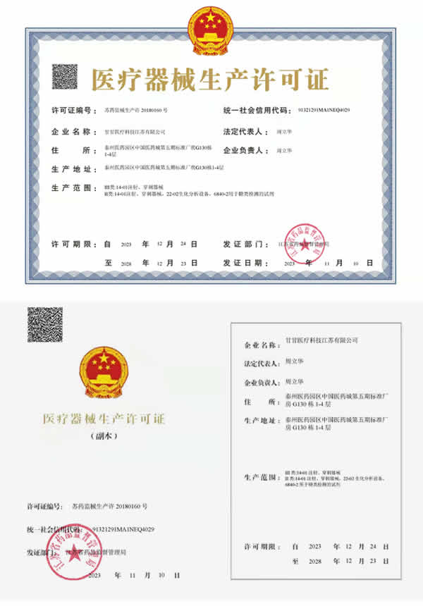 生产许可证正副本